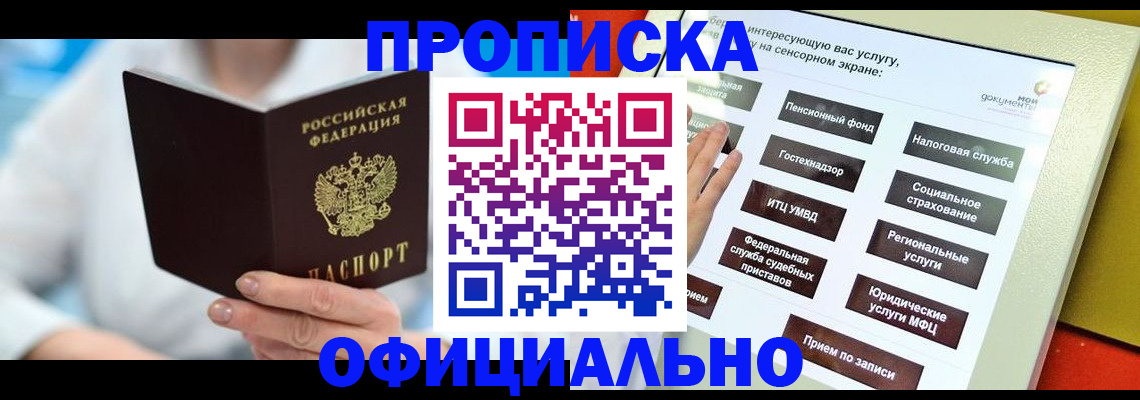 временная регистрация законно в Феодосии