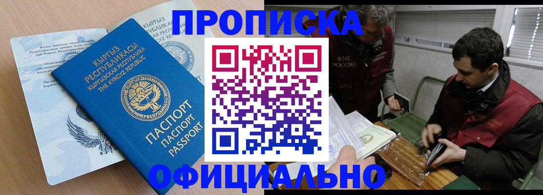 прописка в Феодосии